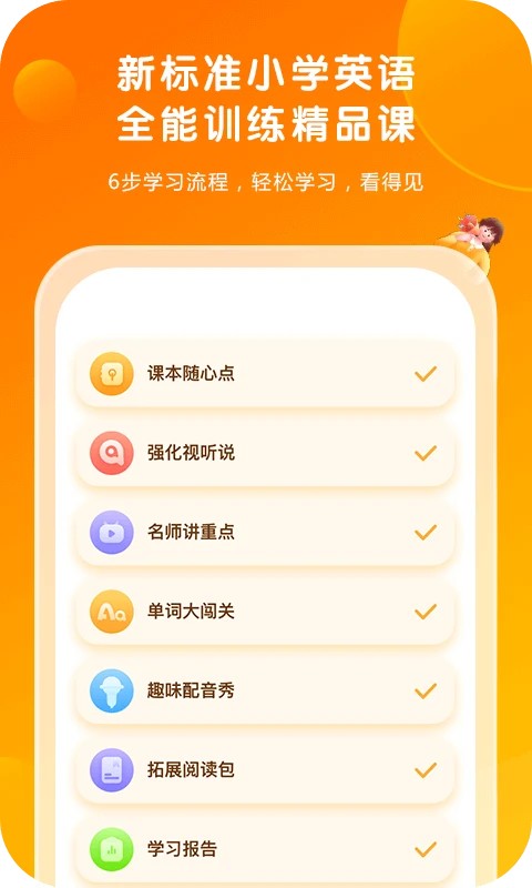 外研通英语app 截图1