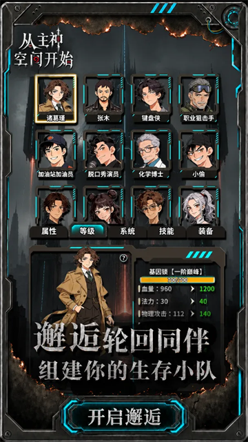 从主神空间开始 截图5