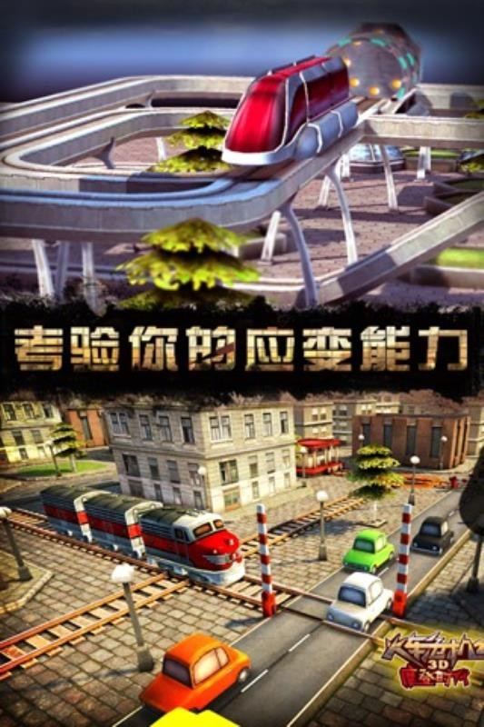 3D火車危機2摩登時代手游 截圖4