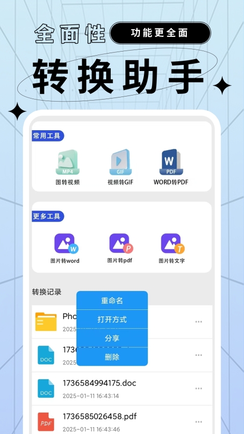 文档格式转换工厂 1