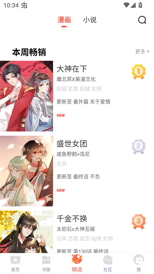 吹妖漫画官方app下载 截图1