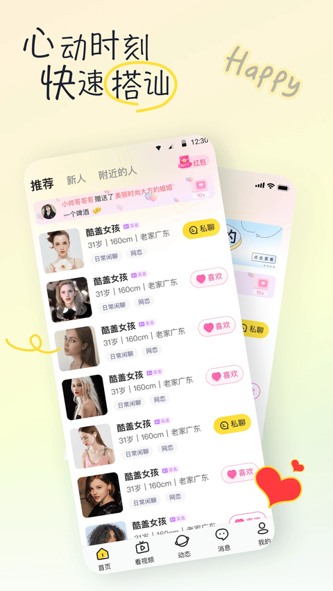 有你App 截图1