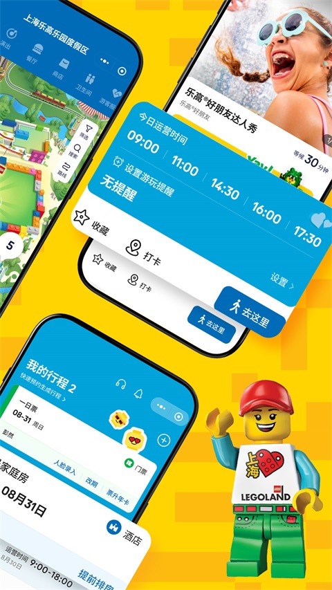 上海乐高乐园度假区 截图2