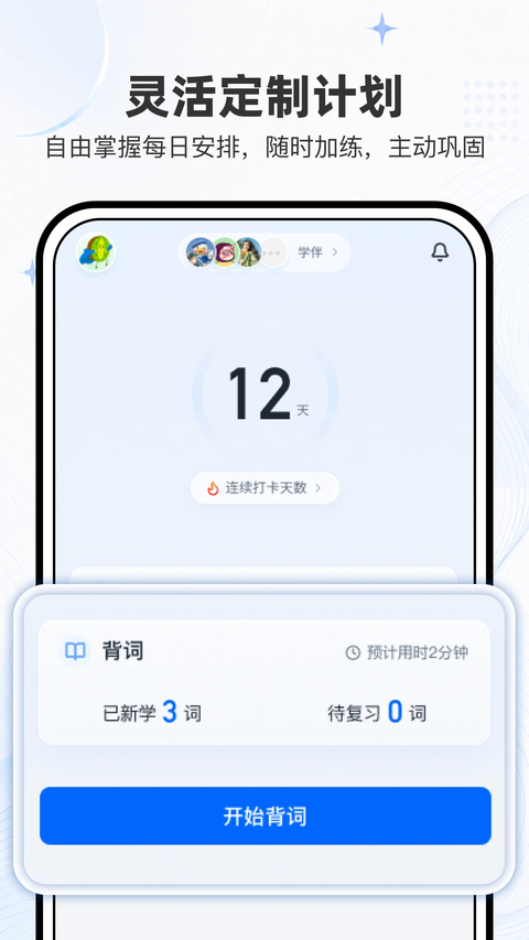 小吉背单词app 截图2