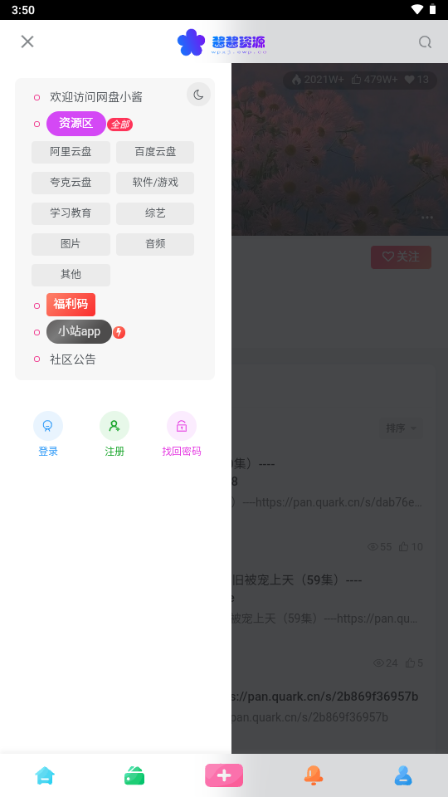 醬醬資源庫app正版 截圖2