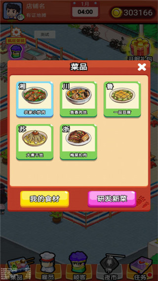地摊食神官方版 截图2