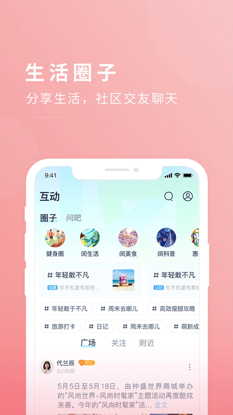 今日闵行app 截图5