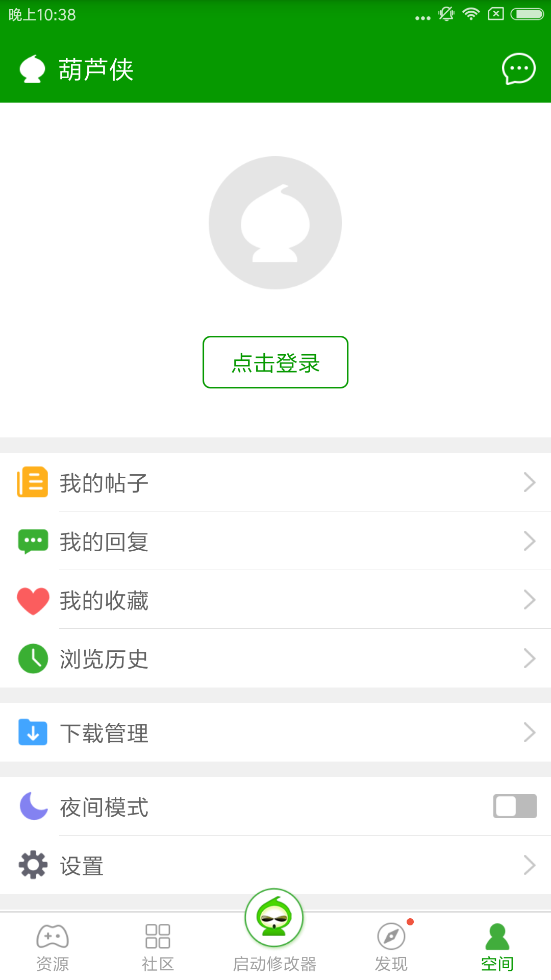 葫蘆俠畫質修改器 截圖4