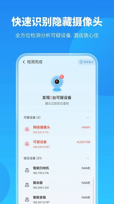 手機保養衛士 截圖2