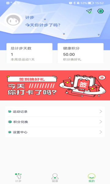 天天来计步官方版 截图1