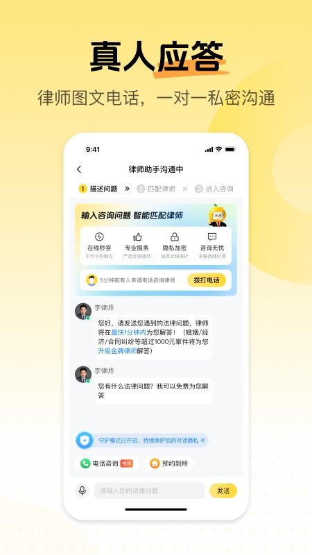 柚子法律咨询平台 截图3