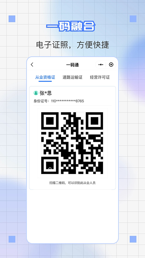 道运通App 截图3