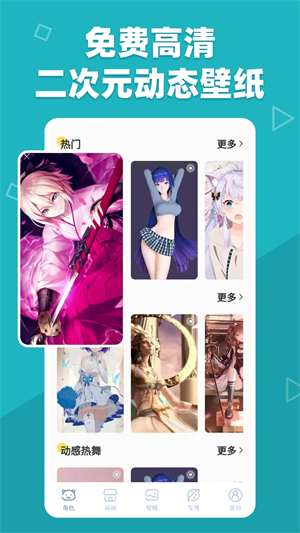 萌动壁纸最新版 截图2