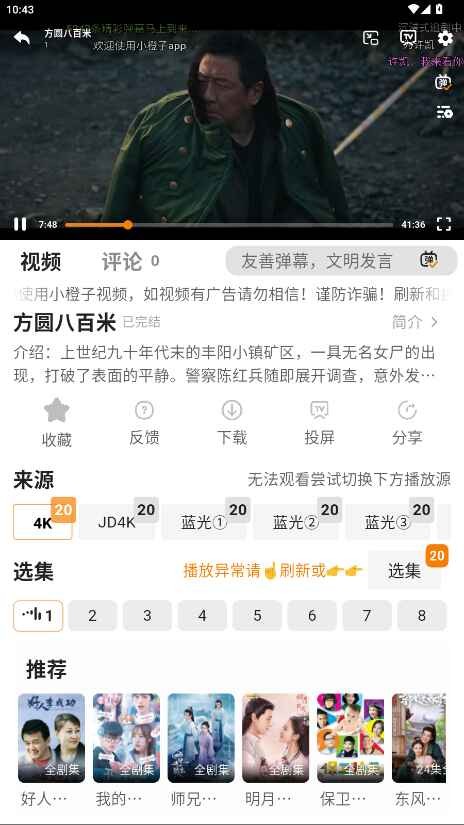 小橙子追剧 截图4