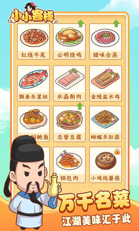小小客栈游戏 截图2