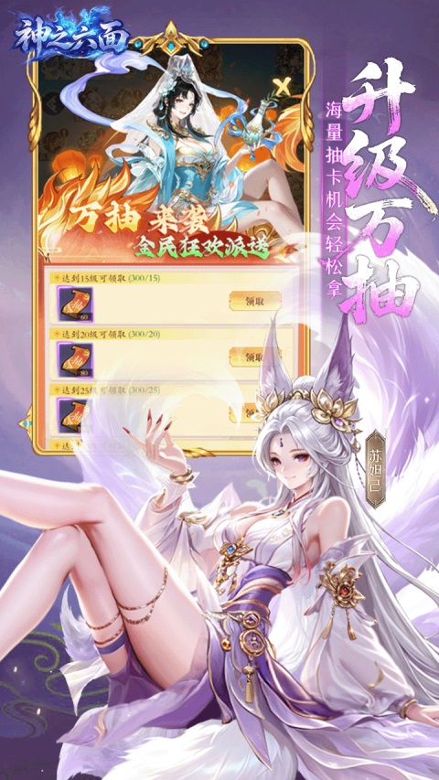 神之六面手游 截图2