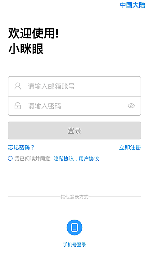 小眯眼App 截图2