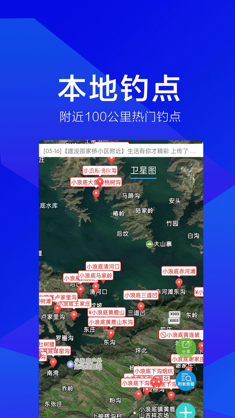 野钓之家app 截图3