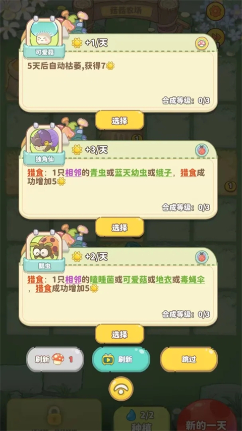 菇菇种植日记 截图3