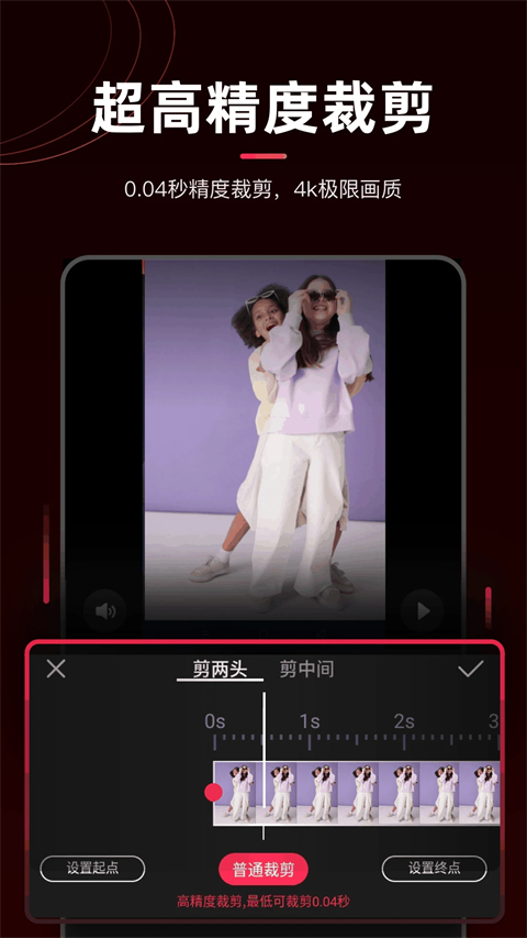 剪辑猫App 截图3