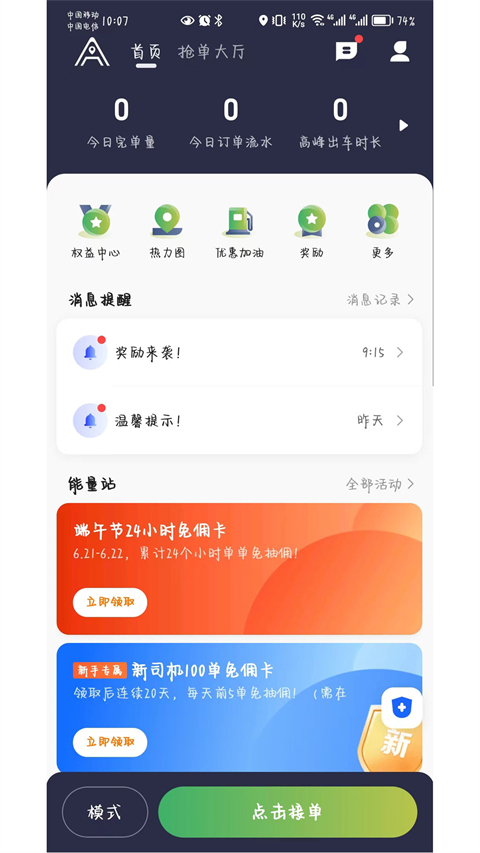 安安用车司机端 截图3