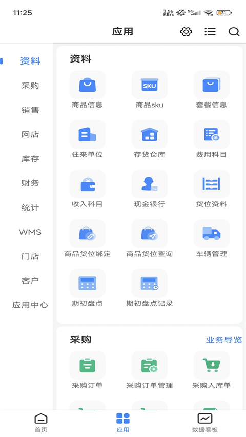 网上管家婆移动版 截图5