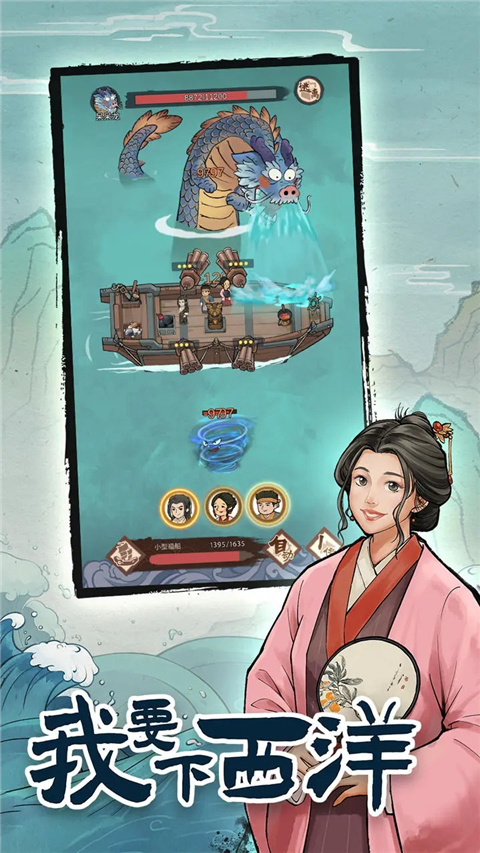 我要下西洋 截图3