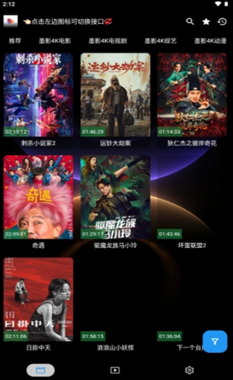 墨盒影视TV盒子 截图1
