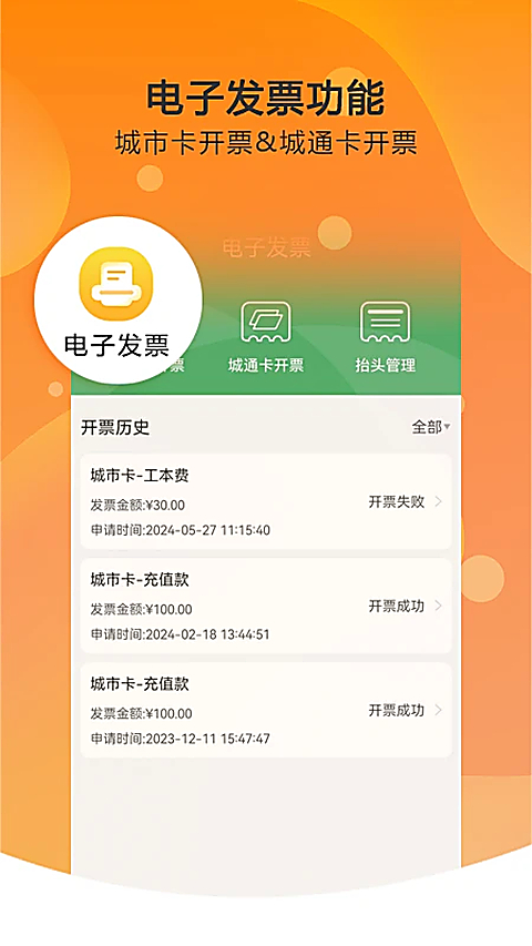 天津一卡通 截图5