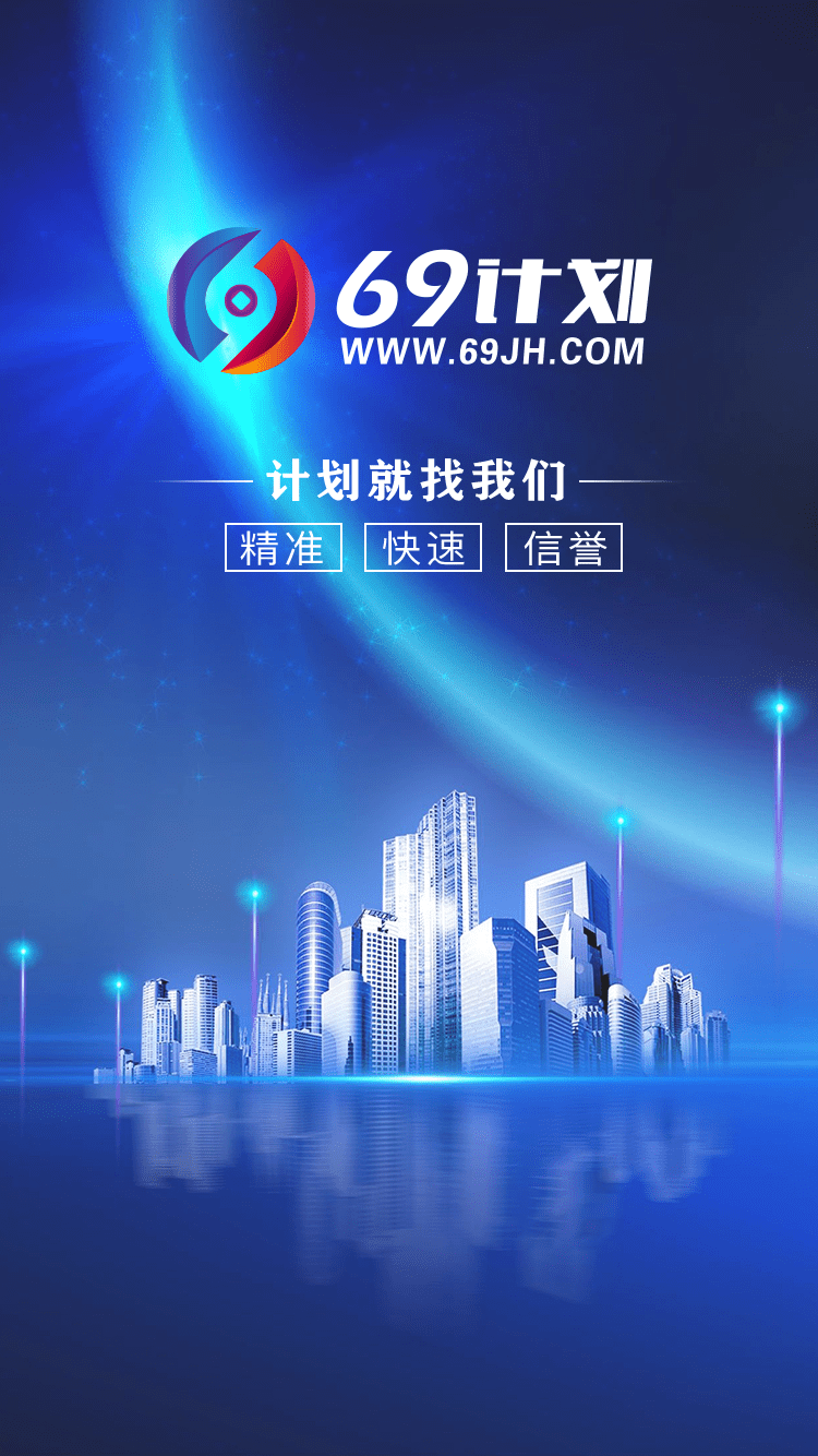 69計劃 截圖1