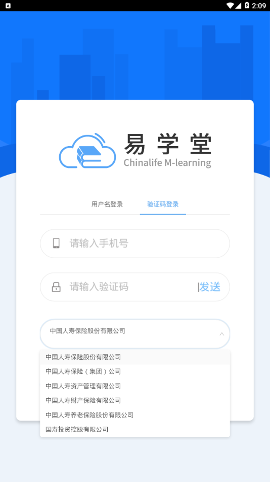 易学堂(国寿e学堂app)3.1.203 截图3