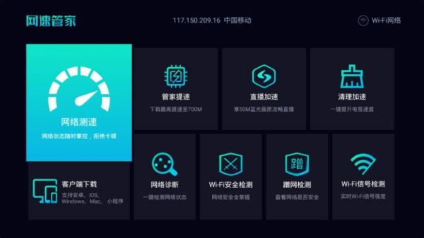网速管家TV版 1
