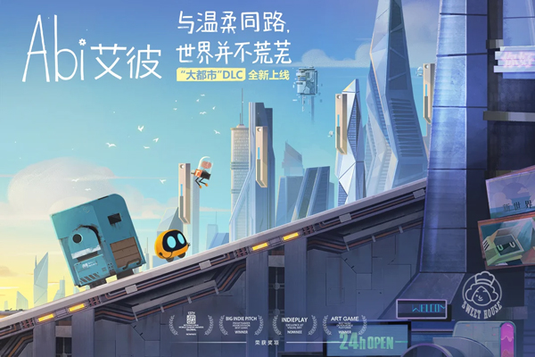 艾彼游戏官方版 截图5