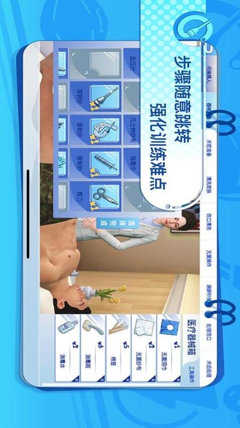模擬實踐技能 截圖3