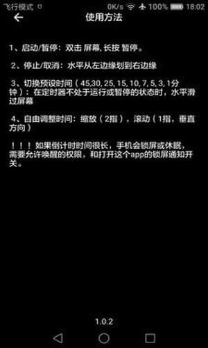 黑板计时 截图4