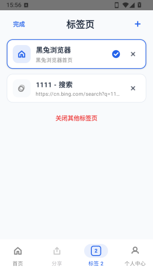 黑兔浏览器 截图1