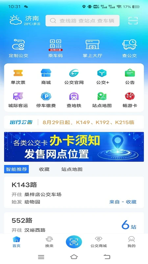 369出行app 截图4