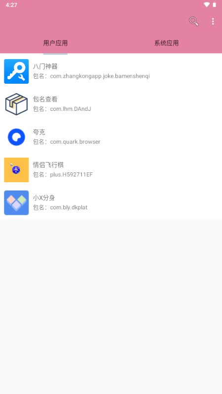 包名查看器 截图4