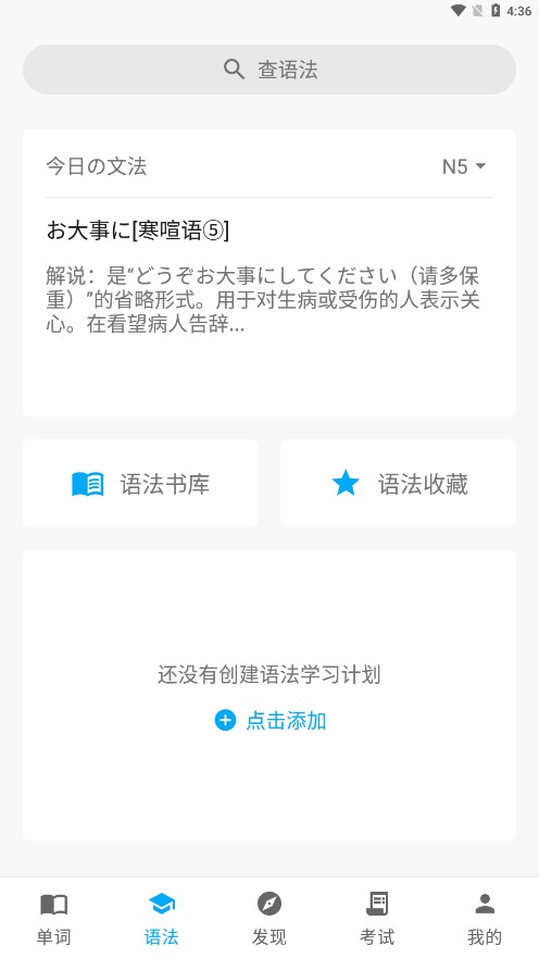 日語學習免費版 截圖1