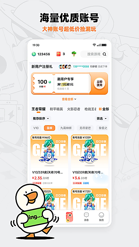 租号宝app 截图3