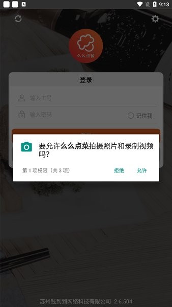 么么點菜app 截圖1