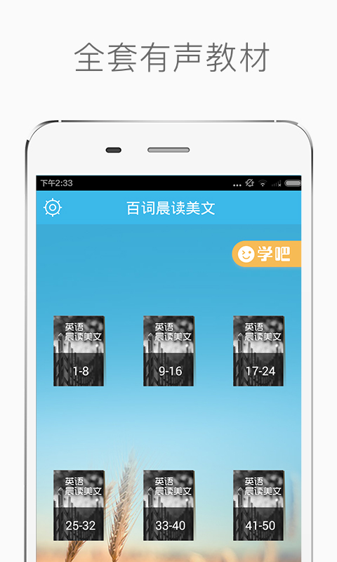 百词晨读美文app 截图1