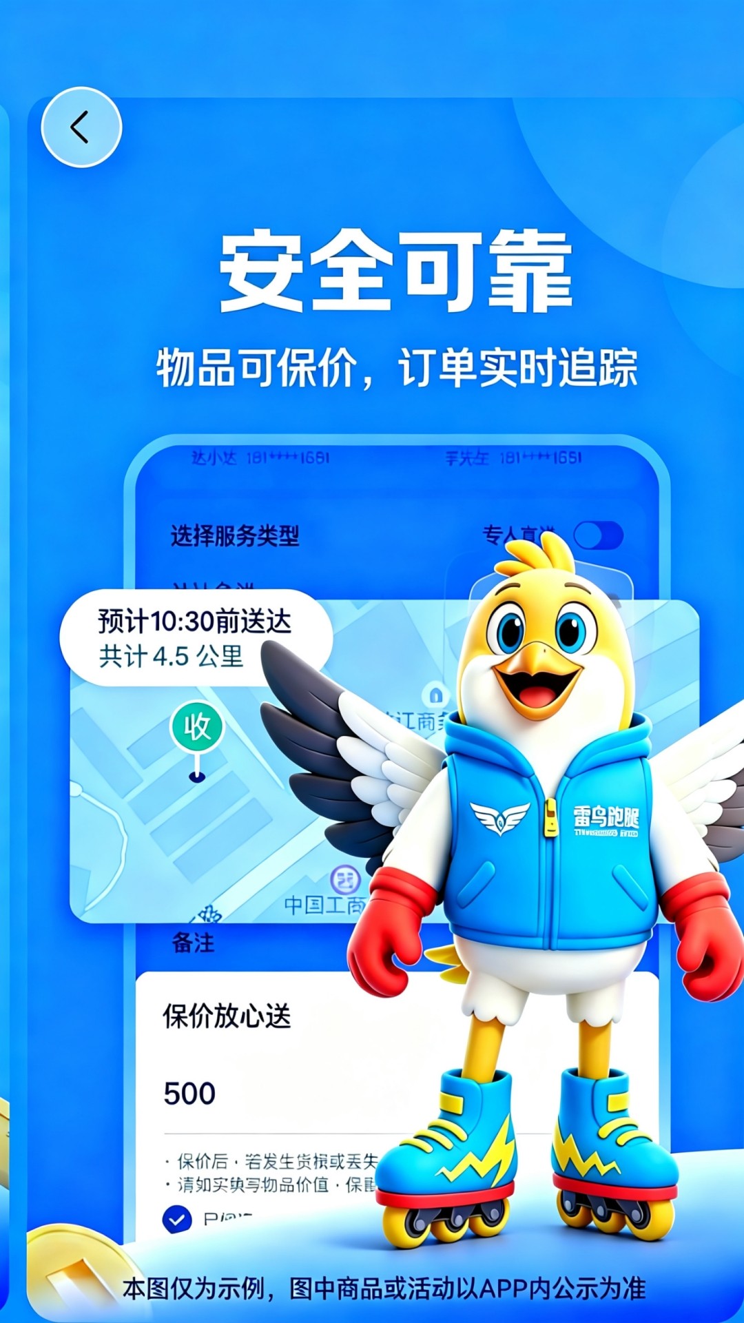 雷鸟跑腿 截图2