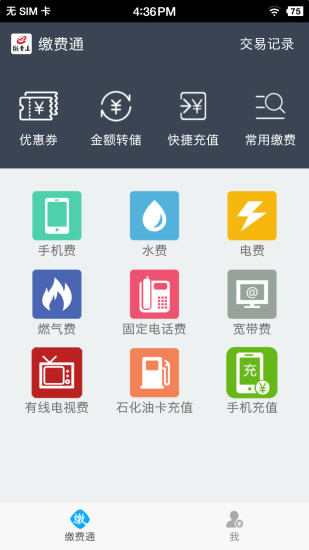 缴费通 截图1