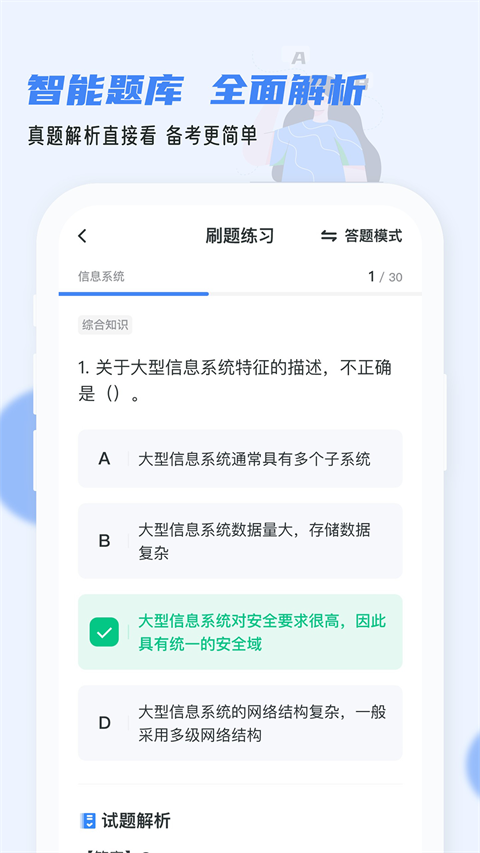 软考通手机版 截图2