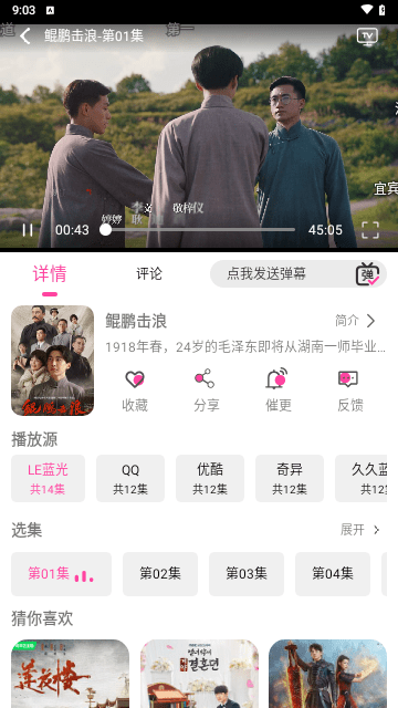 追剧粉免费版app 截图2