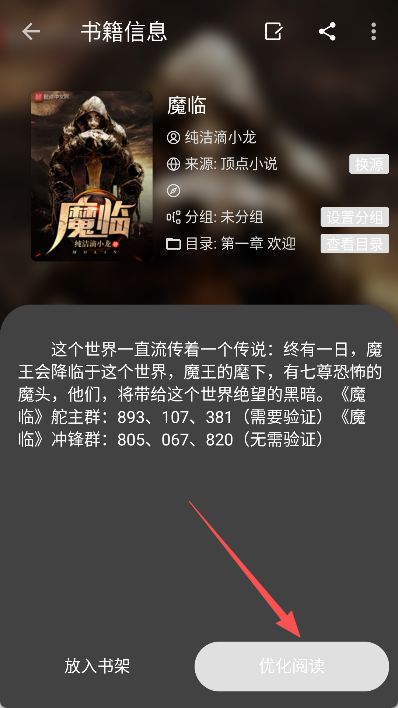 逗比小说阅读器 1