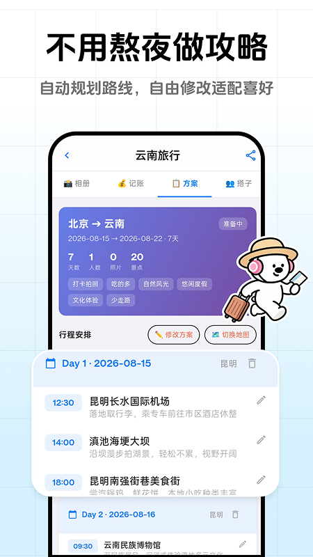 一起出去玩 截图2