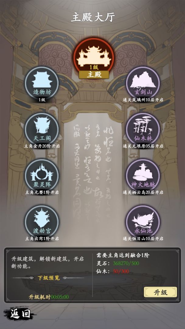 修仙伏魔 截图1