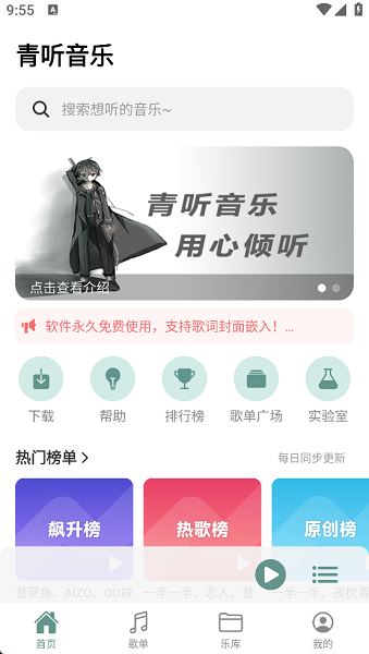 青听音乐最新版本 1